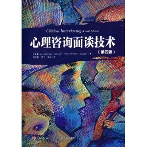《心理咨询面谈技术(第4版)》 萨默斯-弗拉纳根 (John Sommers-Flanagan), 萨默斯-弗拉纳根 (Rita Sommers-Flanagan), 陈祉妍, 江兰, 黄峥【摘要 书评 试读】图书