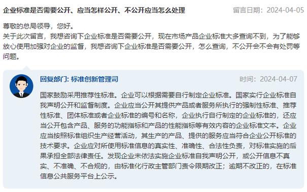 问: 我想咨询下企业标准是否需要公开,现在市场产品企业标准大多